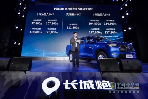 長(zhǎng)城炮商用皮卡官方建議零售價(jià)