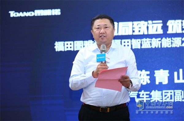 福田汽車集團(tuán)副總經(jīng)理、圖雅諾事業(yè)部總裁、福田智藍(lán)新能源總裁陳青山先生致辭