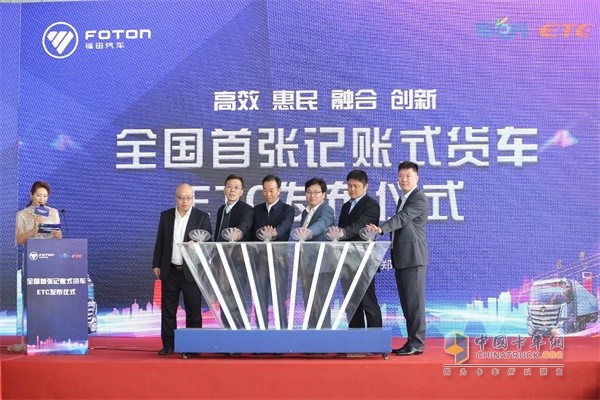 河南視博電子、河南省高速公路聯(lián)網(wǎng)公司、河南省交通運(yùn)輸廳、福田汽車、中國銀行河南省分行、河南聚通公司領(lǐng)導(dǎo)共同開啟貨車ETC首發(fā)啟動系統(tǒng)