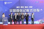 歐曼領到全國首張記賬式貨車ETC，開啟高速不停車交費旅程！
