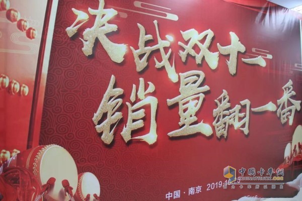 “決戰(zhàn)雙十一，銷量翻一番”為主題的可蘭素2019年度11月營銷會議