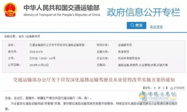 中華人民共和國(guó)交通運(yùn)輸部政府信息公開專欄