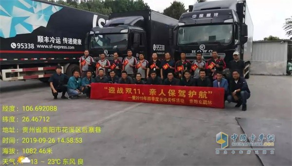 中國重汽迎戰(zhàn)雙11，親人保駕護(hù)航