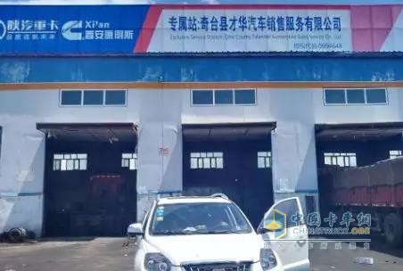 陜汽新疆奇臺縣才華汽車銷售服務有限公司