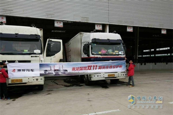 乘龍汽車保駕“雙十一”，陽(yáng)光在線全護(hù)航行動(dòng)