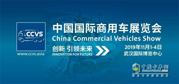 中國國際商用車展覽會(huì)