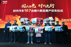 【武漢車展】時代汽車國六新品大客戶交車167臺！