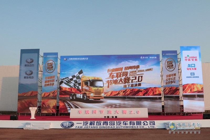 200公里多路況、多情景路程油耗30.81L/KM 一汽解放青汽車聯(lián)網(wǎng)節(jié)油大賽登峰者是誰