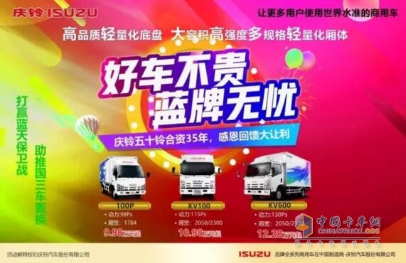 雙11 慶鈴五十鈴“藍牌無憂”輕卡大禮來襲，這波優(yōu)惠真香！