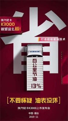 陜汽輕卡K3000上市發(fā)布會(huì)