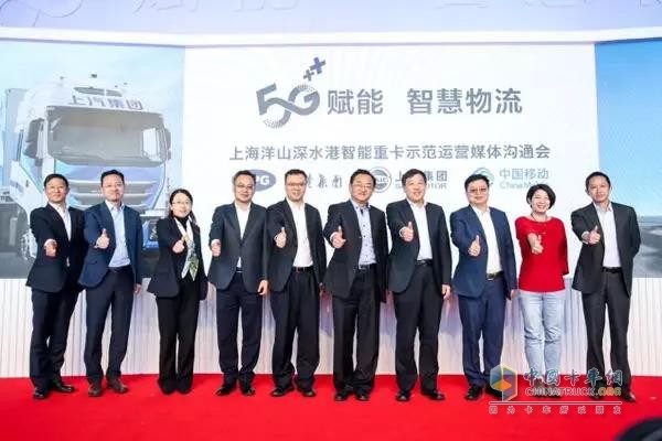 上汽紅巖上海洋山深水港智能重卡示范運(yùn)營媒體溝通會(huì)