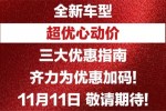 鉅惠雙十一來襲 東風(fēng)輕型車化身耿直BOY只懂減減減！