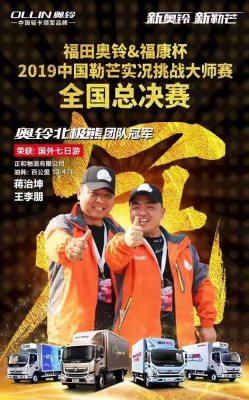 福田奧鈴＆?？当?019中國勒芒實(shí)況挑戰(zhàn)大師賽全國總決賽奧鈴北極熊團(tuán)隊(duì)冠軍