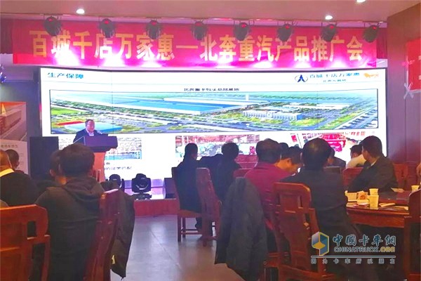 “百城千店萬家惠”--北奔重汽產(chǎn)品推廣會(huì)