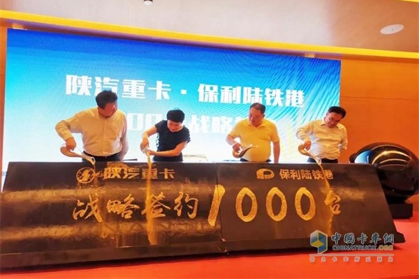 陜重汽副總經(jīng)理兼銷售公司總經(jīng)理周銀朝與新疆保利陸鐵港集團(tuán)董事長(zhǎng)葉浩簽署1000輛購(gòu)車協(xié)議