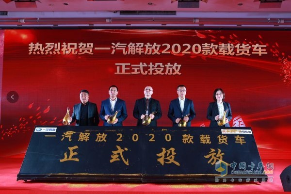 一汽解放2020款載貨車(chē)全國(guó)正式投放
