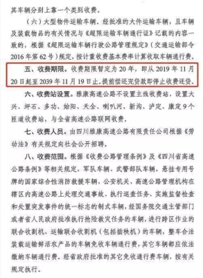 四川省交通運輸廳  四川省發(fā)展和改革委員會  四川省財政廳關(guān)于雅康高速公路收取車輛通行費的批復(fù)