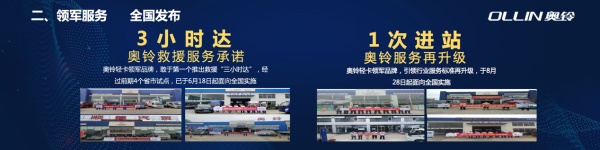 奧鈴行業(yè)首創(chuàng)“救援服務3小時達+一次進站”