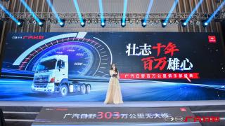 英雄重卡 載譽(yù)而歸 廣汽日野303萬(wàn)公里見(jiàn)真章