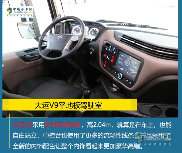大運V9駕駛室