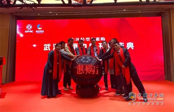 東風(fēng)輕型車惠購武漢營銷中心成立啟動儀式