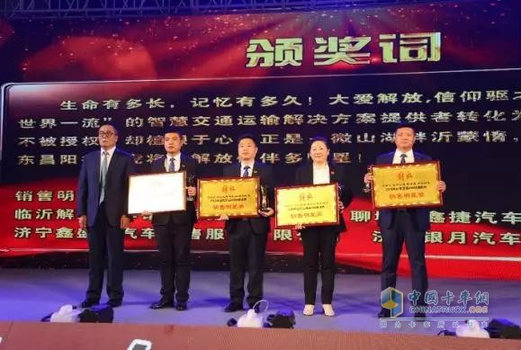 一汽解放組委會對山東地區(qū)銷售團隊給予的頒獎詞