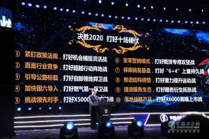 全力以赴挑戰(zhàn)2020年18萬(wàn)輛！陜汽重卡出發(fā)啦！