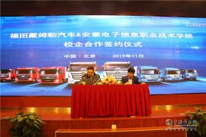 首屆“歐曼-福康杯”全國商用車產(chǎn)教融合檢測維修技能大賽
