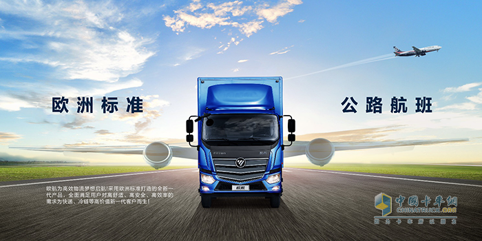 歐洲標(biāo)準(zhǔn) 公路航班，歐航中卡耀世起航