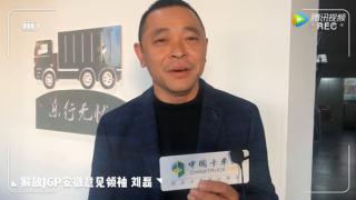 老司機決定回爐重造！解放卡車亮處什么高招？