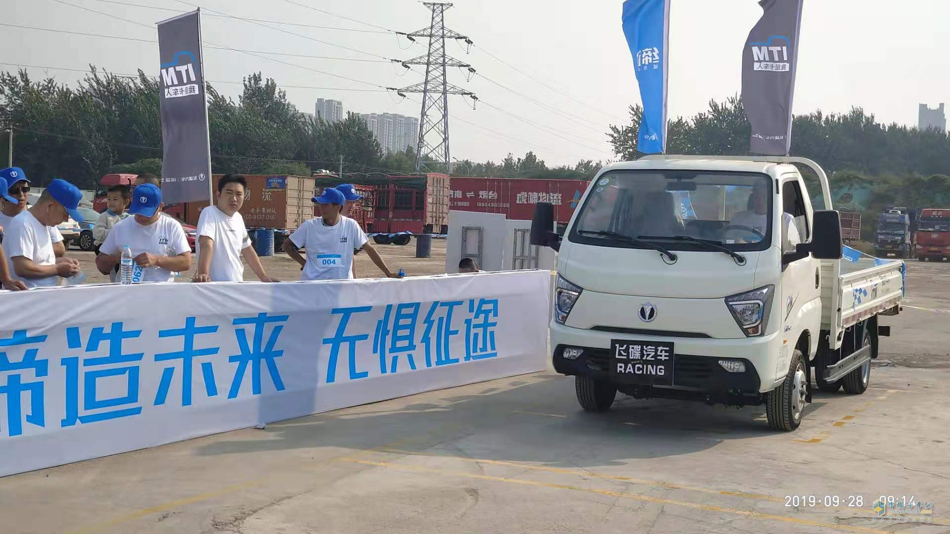 飛碟汽車“我是卡車人國六精英賽”濟(jì)南站火力開賽！