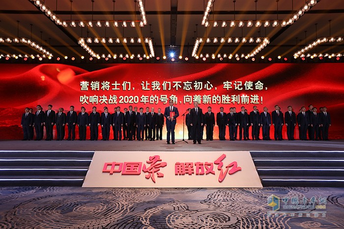 一汽解放營(yíng)銷體系莊嚴(yán)誓師