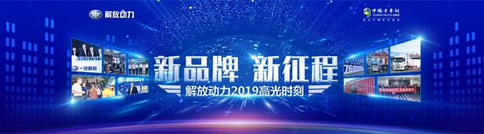 解放動力“三最”特質(zhì)，贏得用戶認(rèn)可信賴