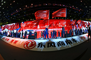以變革引領(lǐng)未來 2020東風(fēng)商用車挑戰(zhàn)銷量目標(biāo)22萬輛
