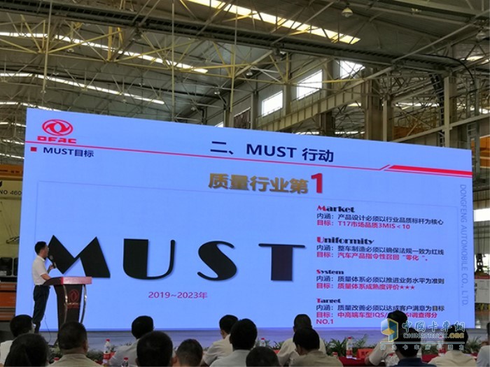 東風汽車股份發(fā)布“MUST行動——DFAC質量中期事業(yè)計劃”