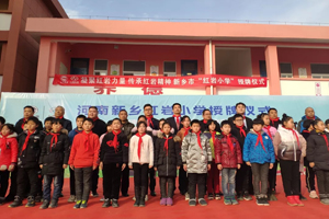“新鄉(xiāng)紅巖小學(xué)”正式授牌，上汽紅巖不負(fù)“駛”命 公益不止