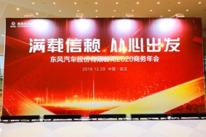 砥礪20年風(fēng)雨 東風(fēng)股份如何繼續(xù)領(lǐng)跑2020？