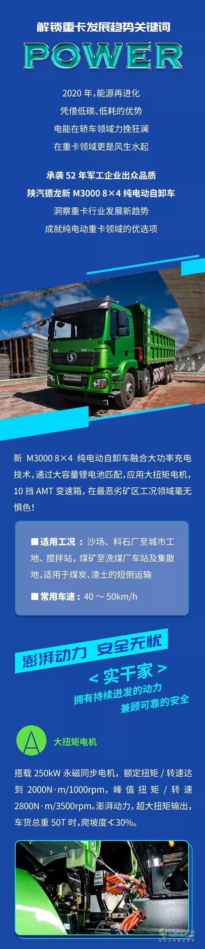 陜汽重卡 德龍新M300 純電動(dòng) 自卸車(chē) 