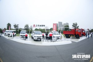 滿載信賴為客戶而生  2019年東風(fēng)輕型車步履鏗鏘終有大成