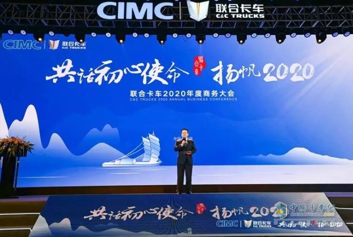 聯(lián)合卡車2020年度商務(wù)大會(huì)現(xiàn)場(chǎng)