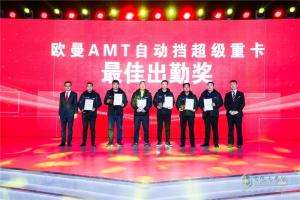 自動擋重卡只選歐曼 超級重卡AMT自動擋客戶大會召開