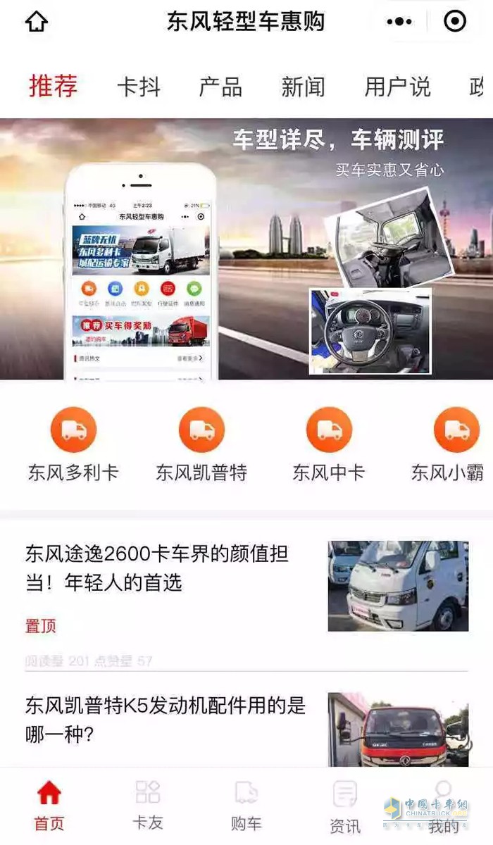 東風輕型車 輕卡
