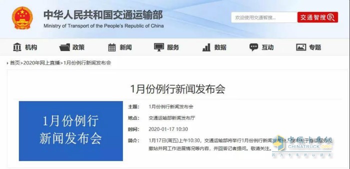 交通部召開1月份例行新聞發(fā)布會(huì)