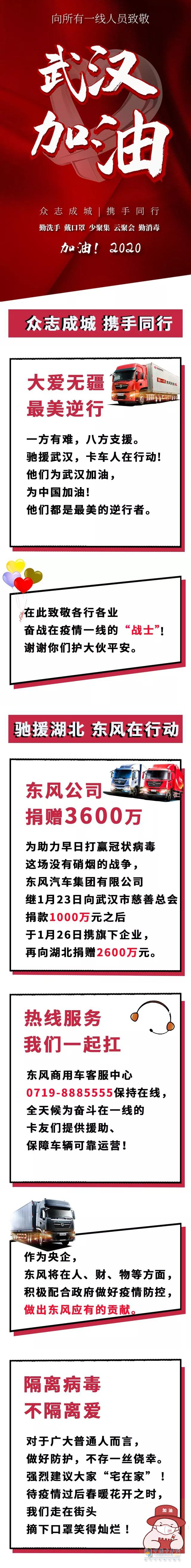 攻堅(jiān)戰(zhàn)“疫”，東風(fēng)助力;眾志成城，攜手同行!