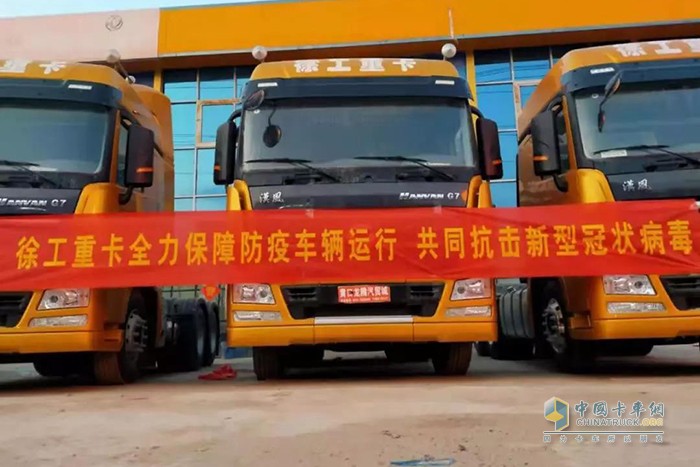 徐工重卡全力保障防疫車輛運行