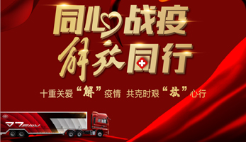不止可延期還貸 解放心系用戶十重關愛精準戰(zhàn)“疫”