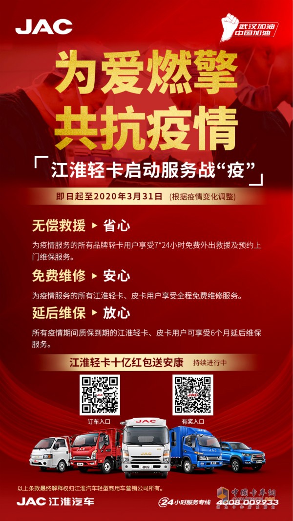 江淮輕卡開(kāi)啟服務(wù)戰(zhàn)“疫”