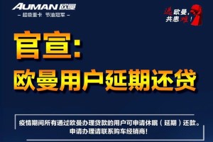 眾多卡友咨詢 歐曼在業(yè)內(nèi)首推的休眠還貸贏得了用戶點贊