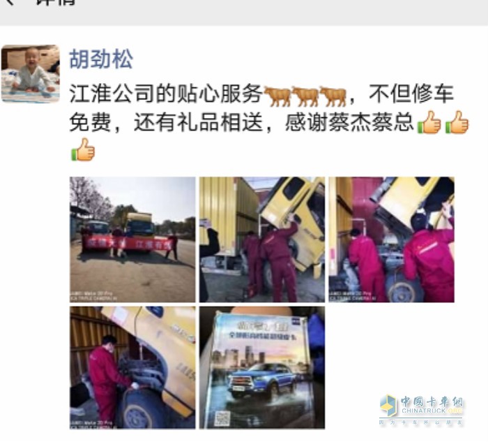 江淮用戶(hù)在朋友圈稱(chēng)贊江淮輕卡的貼心服務(wù)