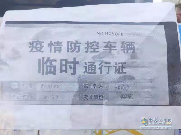 疫情防控車(chē)輛臨時(shí)通行證